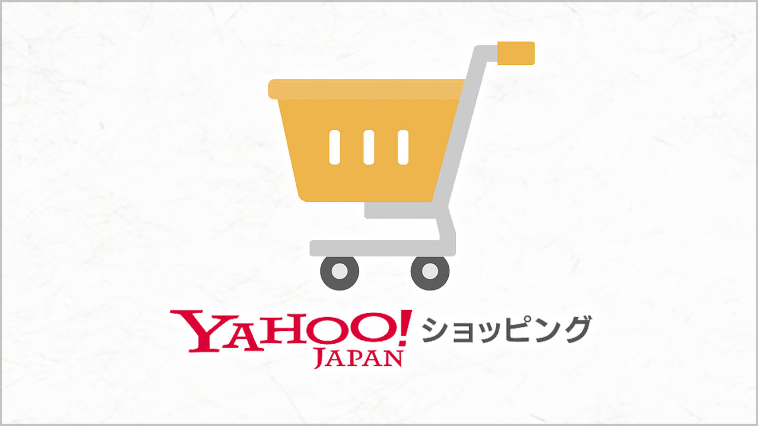 ヤフーショッピングのリンク