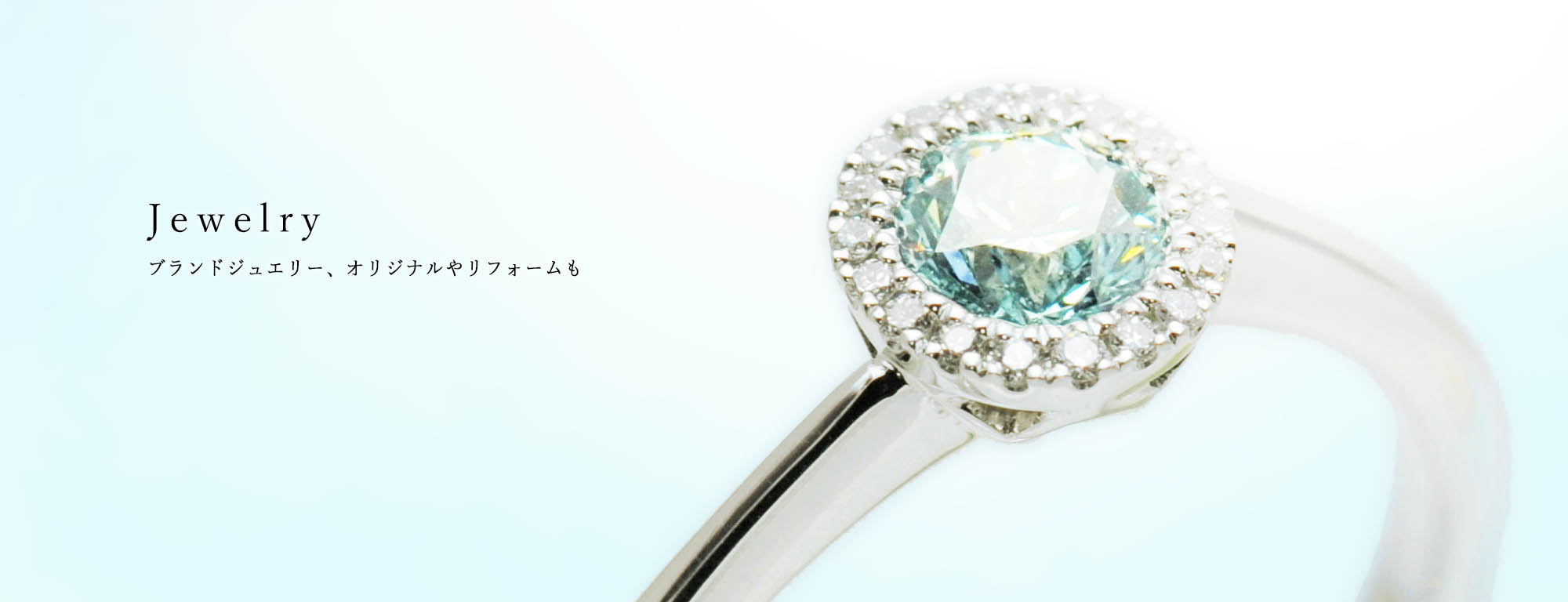 ジュエリーのページのイメージ画像